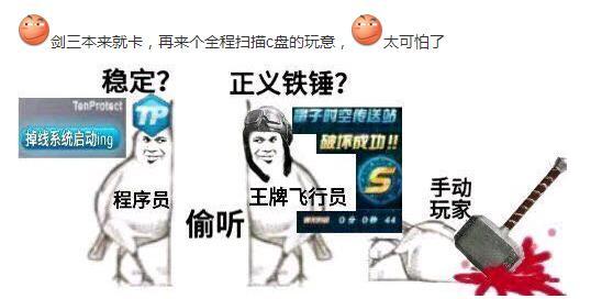 业界杂谈：正义的橡皮锤TP组入驻剑网3，24小时全程监控？