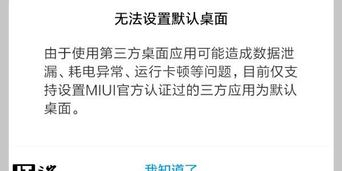 小米9 MIUI最新开发版设置默认第三方桌面需通