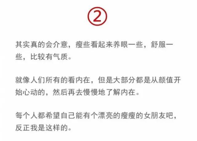 你会介意自己的女朋友胖吗？男生们说起实话，真的比女人还狠！