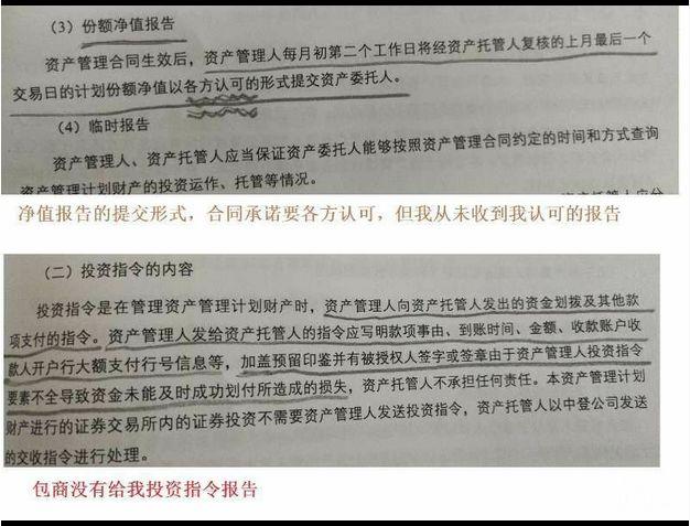 340万理财引出“地雷”，包商银行、嘉实基金联手欺骗投资者？！