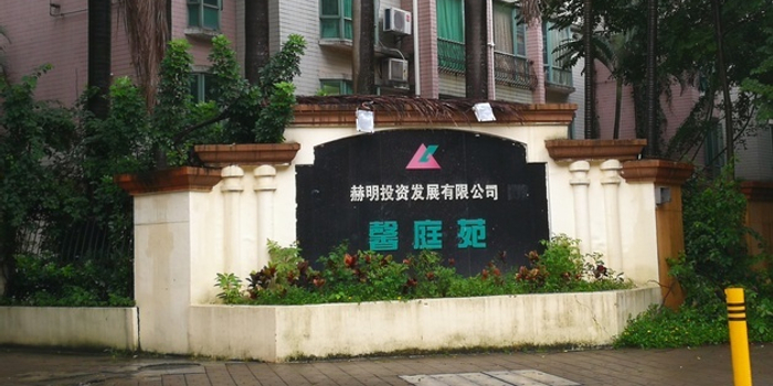 加多宝中弘股份重组关键人黄伟清:住香港开玛