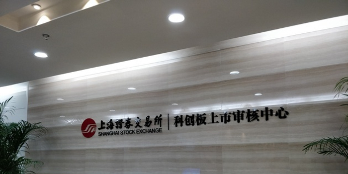 揭秘上交所科创板上市审核中心:受理首批企业