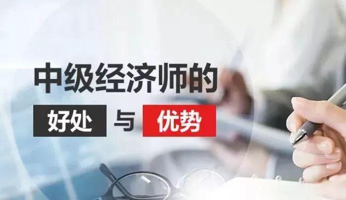 不要错过丨2018年经济师考试安排