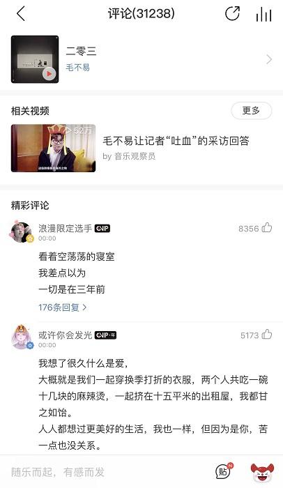 毛不易匠心复刻单曲“二零三”首发上线网易云音乐