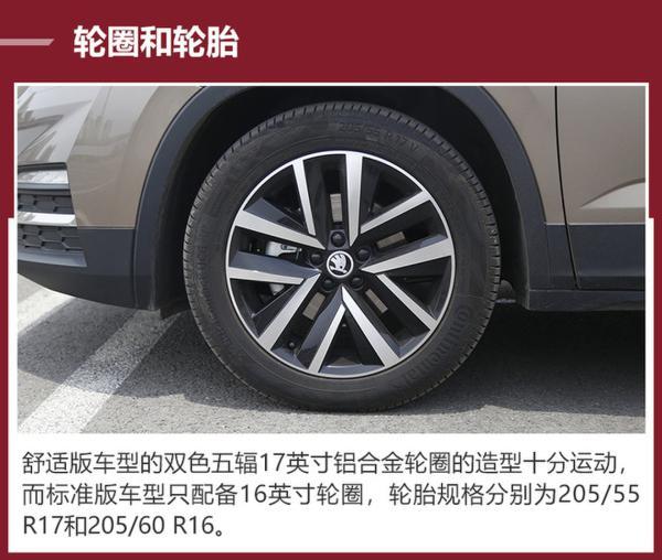 斯柯达再添一款紧凑型SUV 柯米克全系购车手册