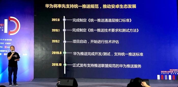 图片来源:统一推送联盟