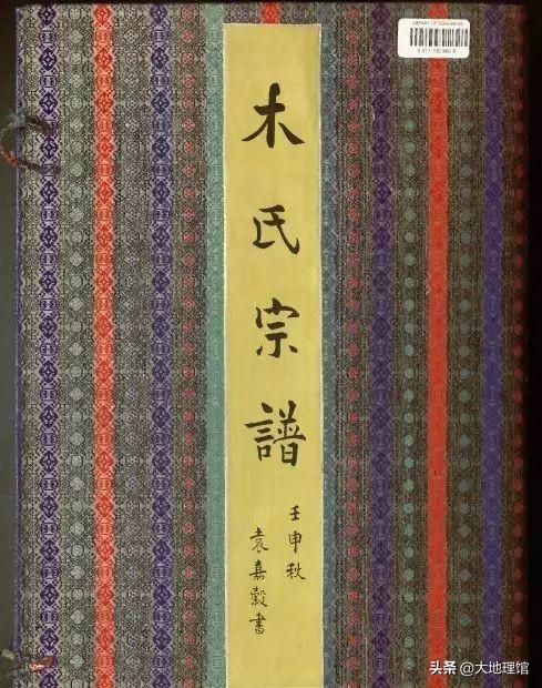 中国人家谱极简发展史