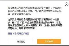 淘集集下调债务重组协议首批还款比例至15%