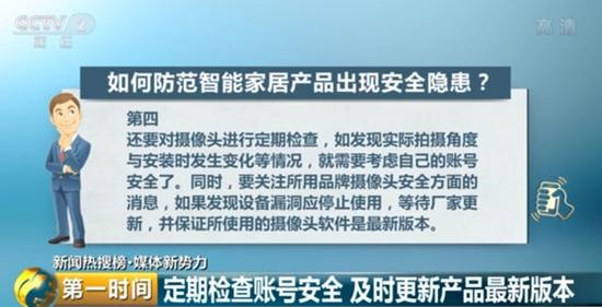 图四:定期检查账号安全