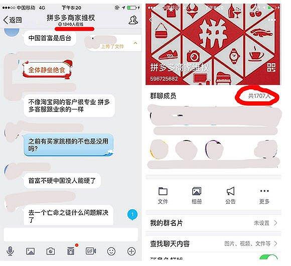 两个维权QQ群