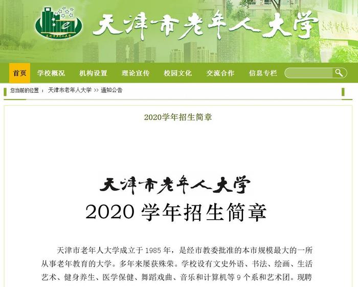 天津市老年人大学2020年招生即将启动 新开17门课程 报名方式看这里→