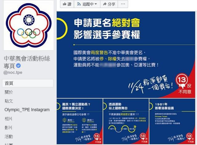 中国台北奥委会脸书主页(截图)