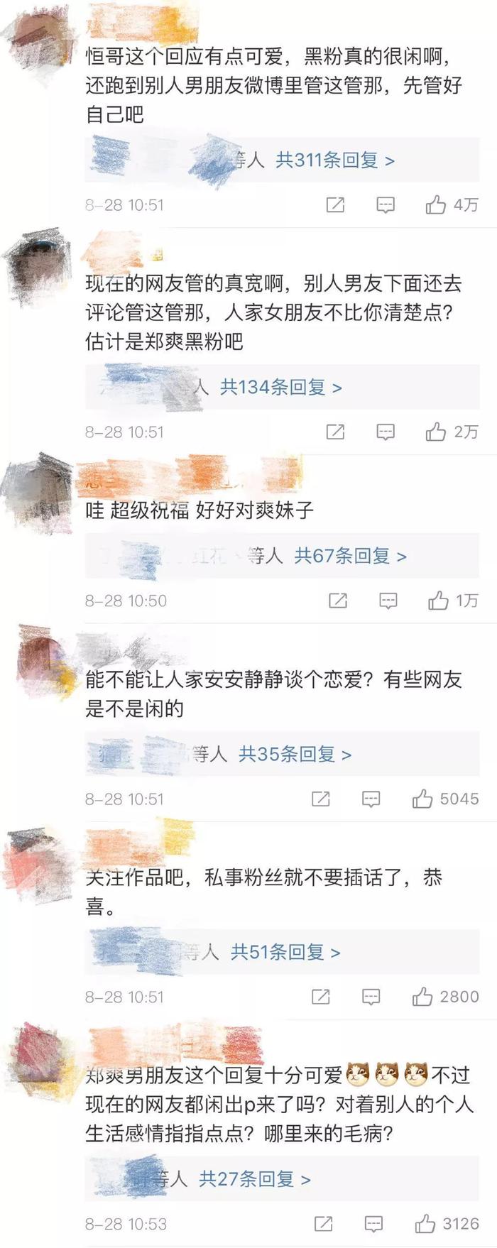 郑爽新男友张恒大方承认恋情，这波操作还挺可爱的嘛