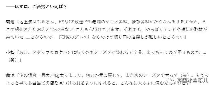 孤独的美食家幕后的艰辛：一集吃50家店，松重丰就是吃不胖