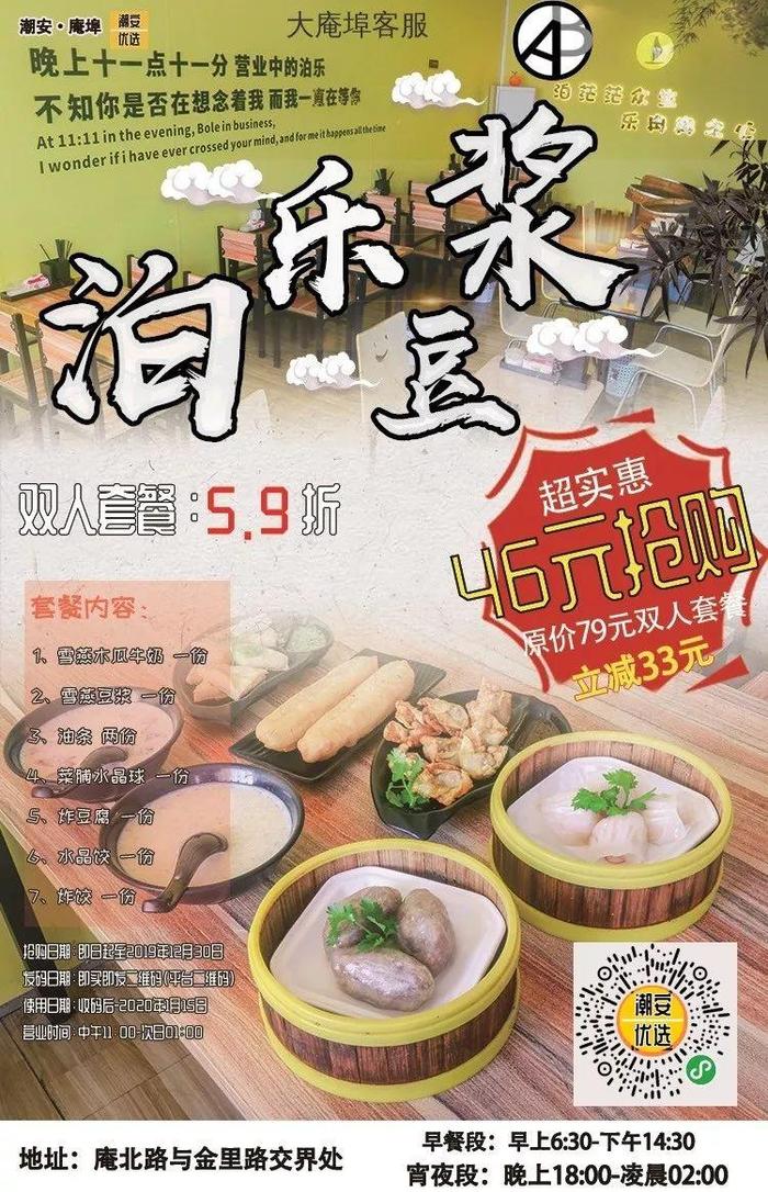 爱心豆浆免费喝看这里！专吃“早餐”的宵夜店！6.8折任性吃喝~