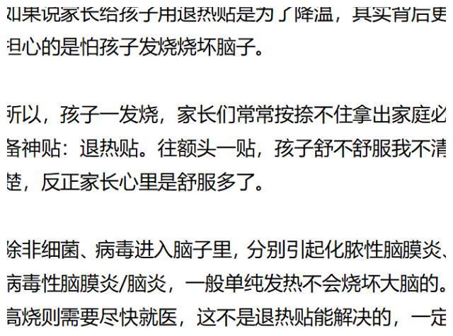 退热贴骗了多少中国父母！国内外指南从未承认过