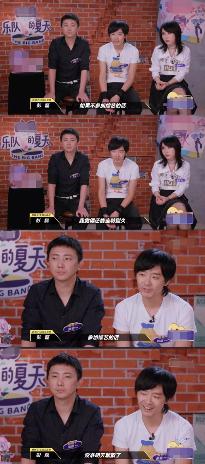 新裤子：节目结束后俩月，我如何晃荡成个SB