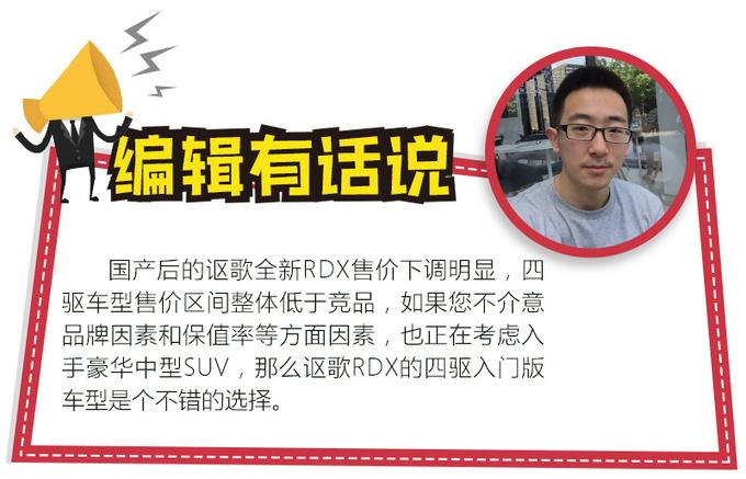 广汽讴歌全新RDX值不值？“鸡头”和“凤尾”您选谁？