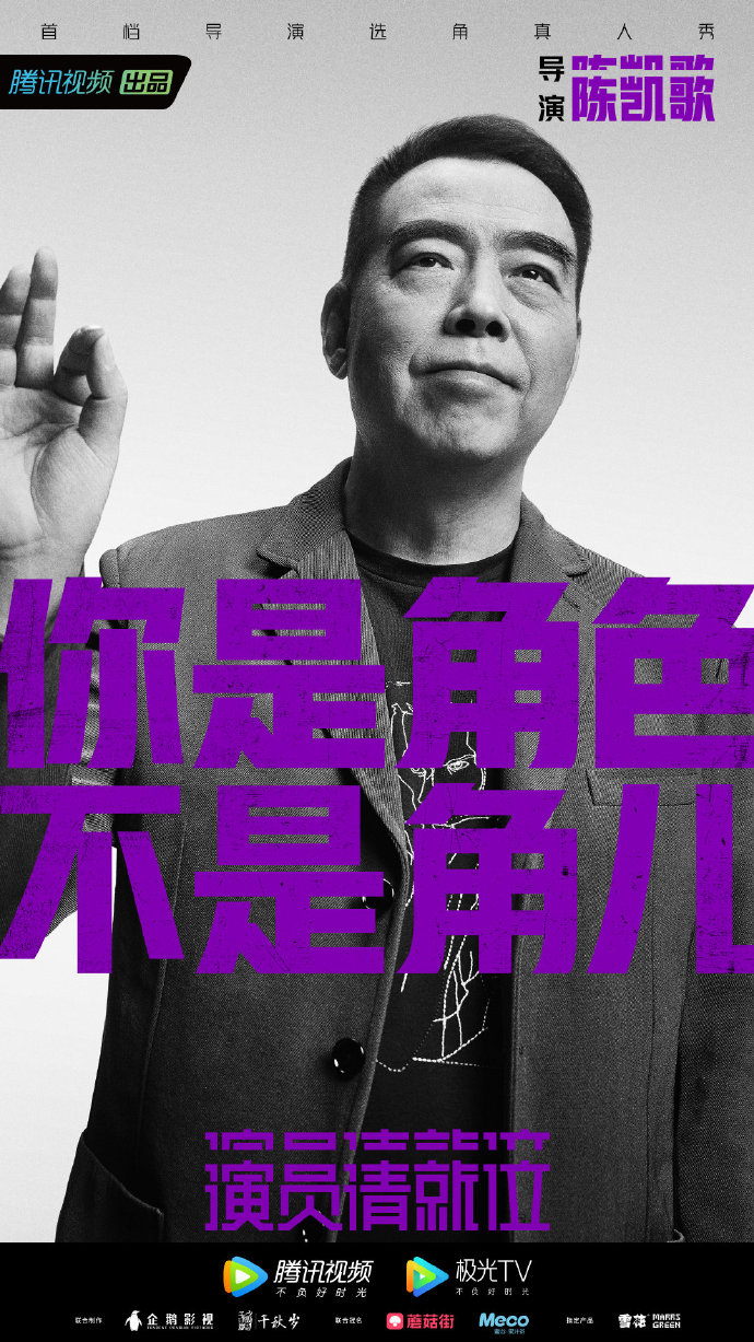 陈凯歌李少红赵薇郭敬明，四位导演公布选演员标准
