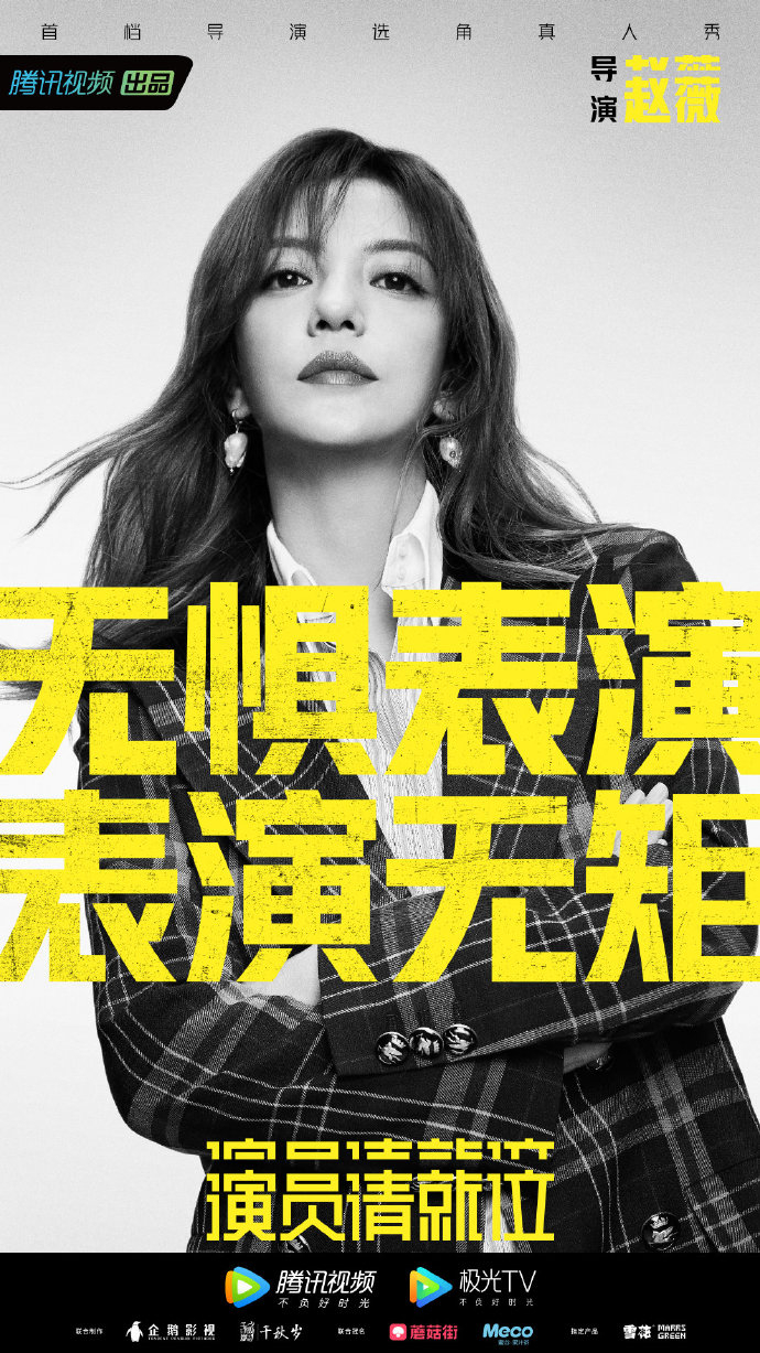 陈凯歌李少红赵薇郭敬明，四位导演公布选演员标准