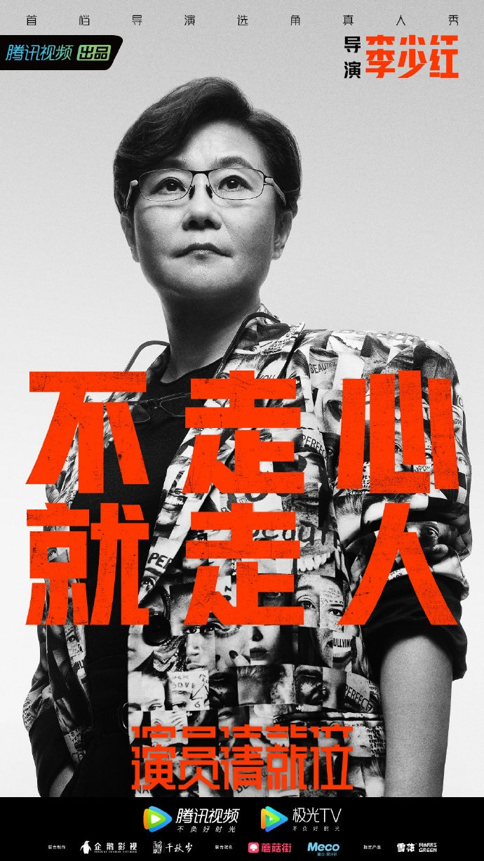 陈凯歌李少红赵薇郭敬明，四位导演公布选演员标准