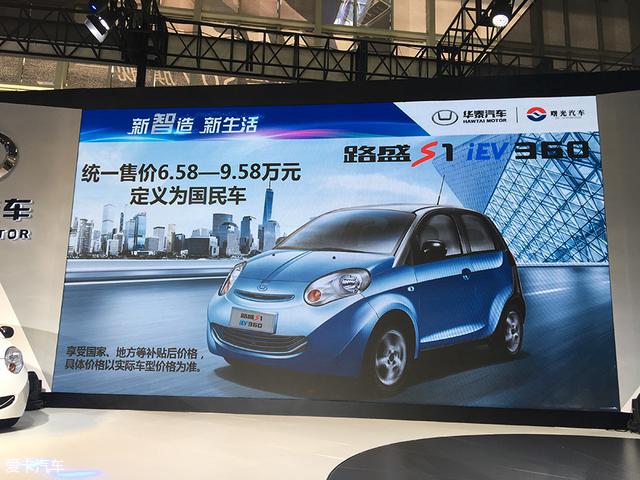 北京车展：路盛S1 iEV360售6.58万元起