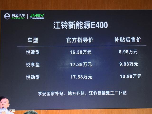 江铃E400正式上市 补贴后售8.98万元起