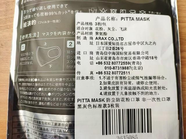 PITTA 明星同款,没有提到PM2.5过滤能力,仅作“防花粉”用途