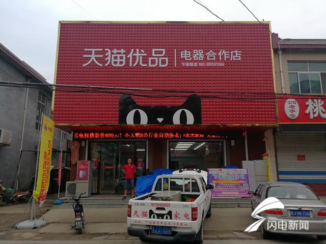 如何开拓农村家电市场？泰安这位“天猫优品”店主给你答案