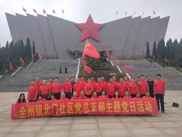 原创
				
				全州北门社区党总支部致富不忘本，到湘江战役纪念园凭吊红军先烈