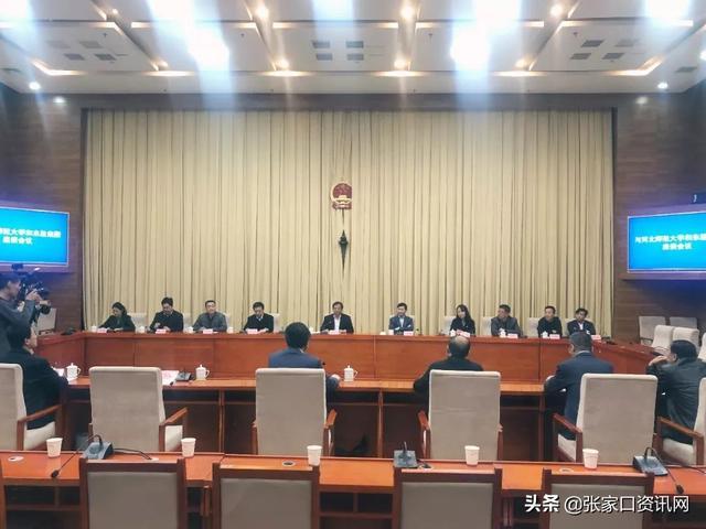 张家口市、河北师范大学、东胜集团三方合作办学座谈会召开