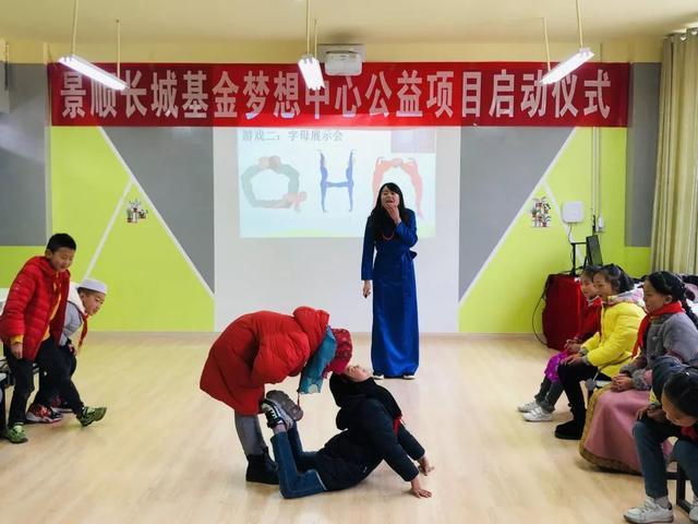 携手公益｜松潘县城关小学梦想中心启动啦