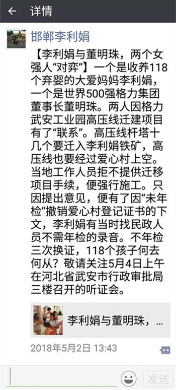 李利娟的微信朋友圈截图。