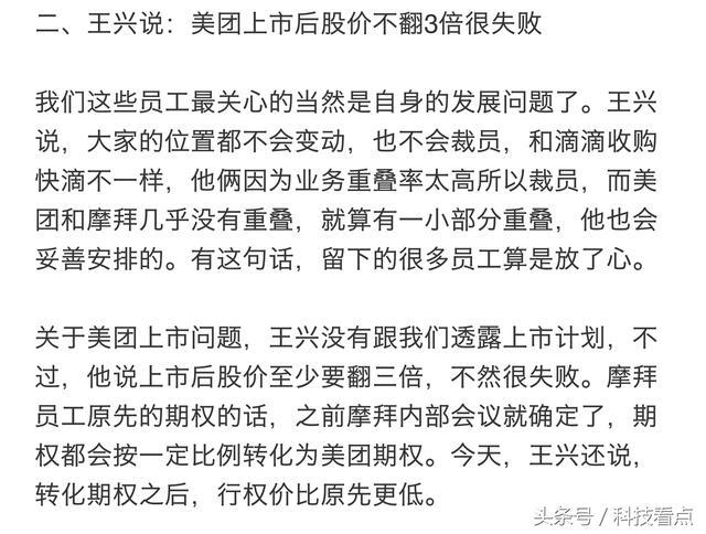 胡玮炜不走了,美团股价不翻三倍很失败!王兴摩拜全员大会金句频出