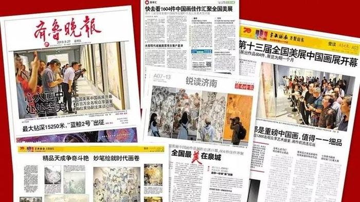 “全国美展中国画展”的完美呈现：山东美术馆倾力备展的台前幕后