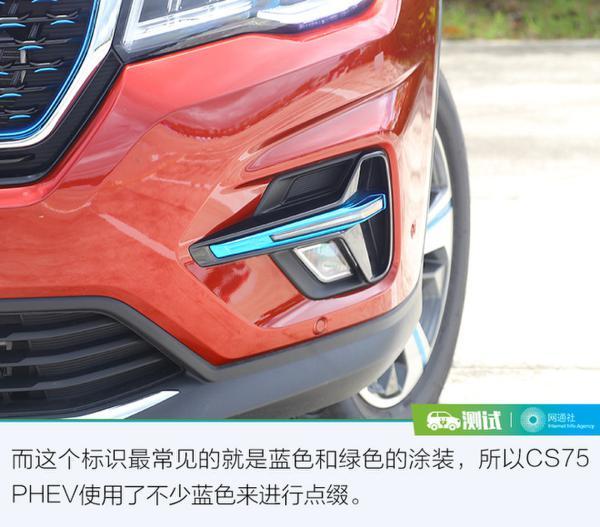 通勤用纯电模式即可 试驾新款长安CS75 PHEV