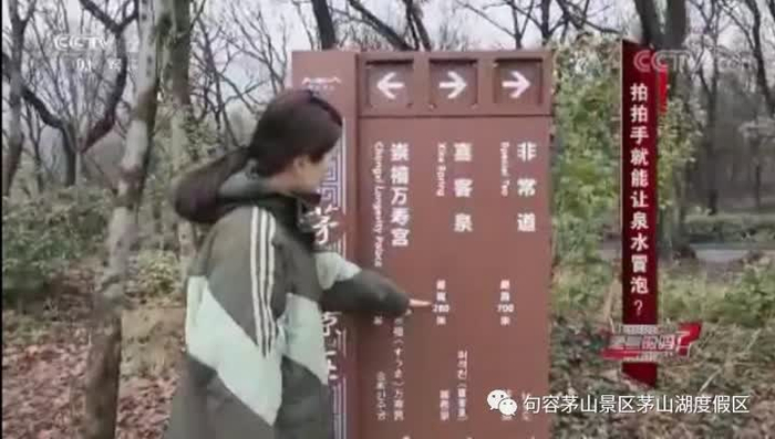 央视揭秘！茅山景区这个地方竟然如此神奇？