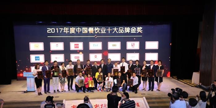 2017年度中国餐饮业十大品牌榜单揭晓 171个