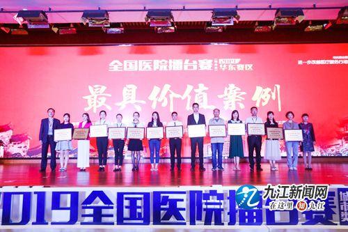 九江学院附属医院案例在第五季全国医院擂台赛华东赛区决赛中获奖