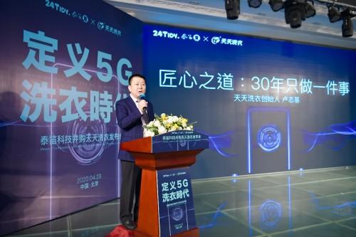 (图说:天天洗衣董事长卢志基30年只做好洗衣这一件事情)