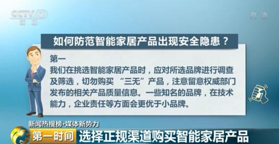 图一:选择正规渠道购买智能家居产品