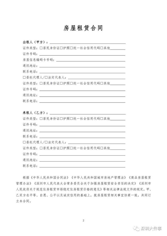 深圳新版租房合同启用 规定押金不超过两个月月租