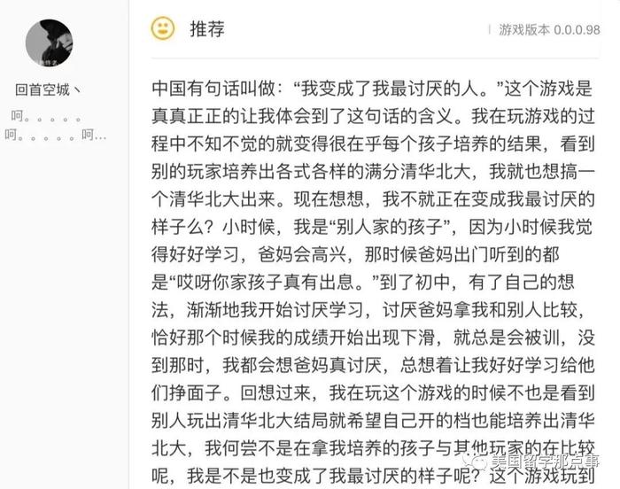 “中国式家长”游戏突然走红，玩家：我成了自己“讨厌”的人……