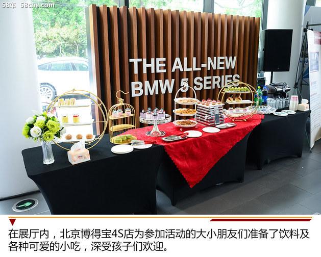 北京博得宝举办创新BMW 6系GT亲子嘉年华