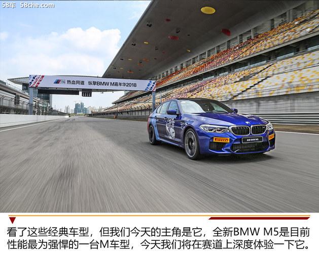 稳中取胜的乐趣 赛道体验全新宝马M5