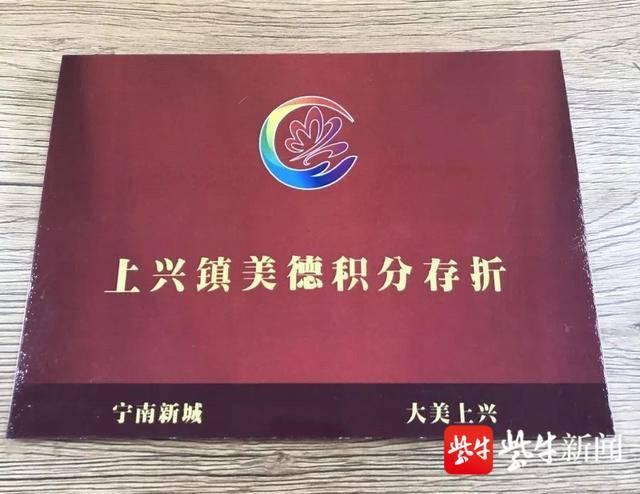 “小积分”汇聚“大文明”溧阳上兴实行“美德积分”