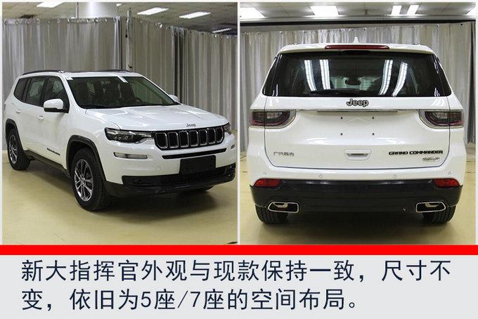 Jeep共推3款车型将搭载国VI发动机 新增多项配置