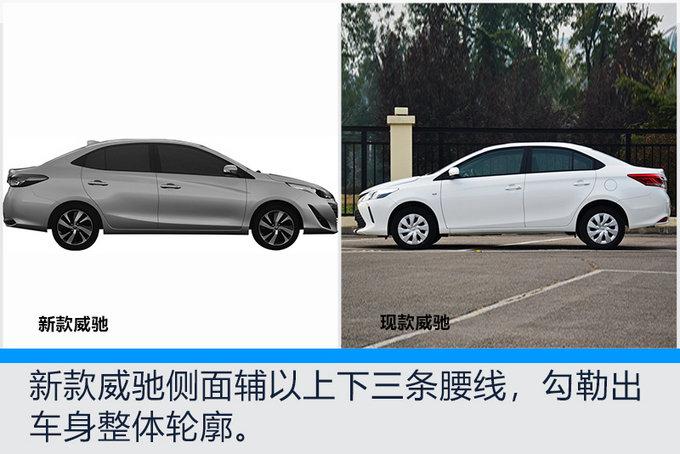 丰田新款威驰“大变脸” 年内开卖/预计7万元起