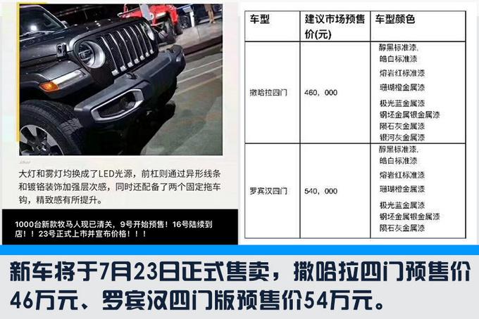 Jeep新牧马人配置曝光 23日上市/预售46万元起