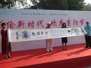 北京亦庄镇百余名地书爱好者书绘新时代 欢度重阳节